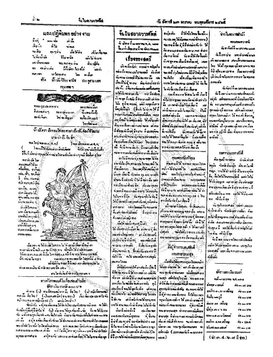 จีนโนสยามวารศัพท์ ฉบับที่ 237 วันอังคารที่ 23 มกราคม 2465