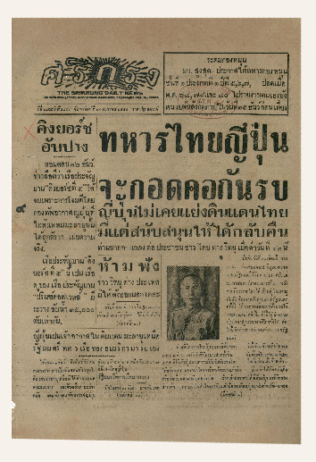 ศรีกรุง ปีที่ 22 ฉบับที่ 4841 วันอาทิตย์ที่ 14 ธันวาคม พ.ศ.2484