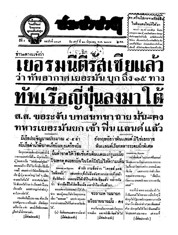 ประชาชาติ ปีที่ 9 ฉบับที่ 3318 วันที่ 21 มิถุนายน 2484