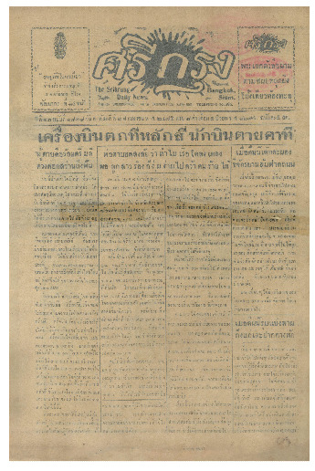 28 เม.ย-2475_600_1.pdf