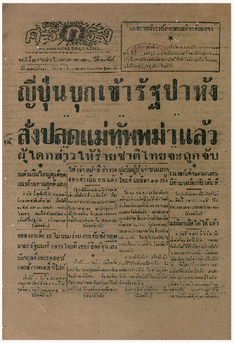 ศรีกรุง ปีที่ 22 ฉบับที่ 4854 วันอังคารที่ 30 ธันวาคม พ.ศ.2484