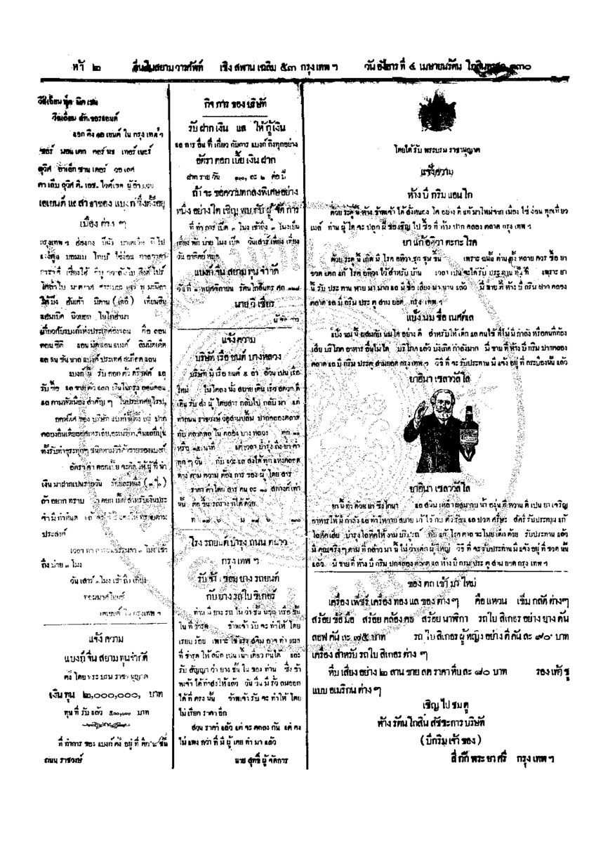 จีนโนสยามวารศัพท์ ฉบับที่ 3 วันอังคารที่ 4 เมษายน 2455