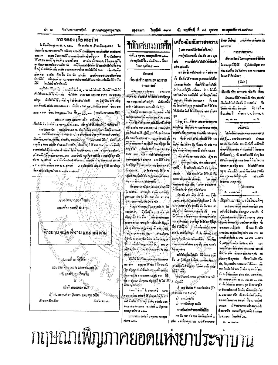 จีนโนสยามวารศัพท์ วันพฤหัศบดีที่ 14 ตุลาคม 2463