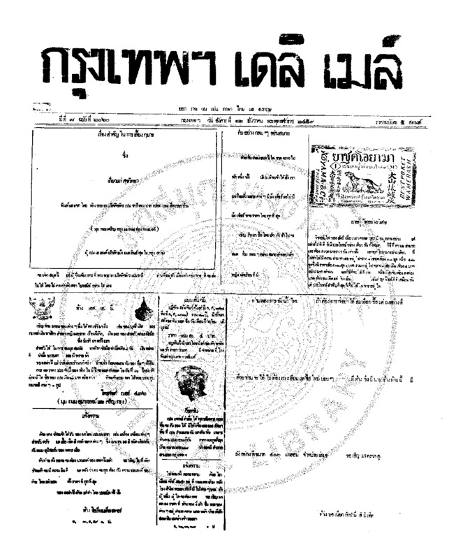 182ฉบับที่ 2060 วันที่ 12 ธันวาคม 2459.pdf