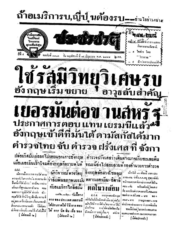 ประชาชาติ ปีที่ 9 ฉบับที่ 3316 วันที่ 19 มิถุนายน 2484