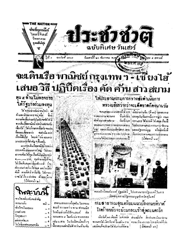 ประชาชาติ ปีที่ 5 ฉบับที่ 1907 วันที่ 26 ธันวาคม 2479