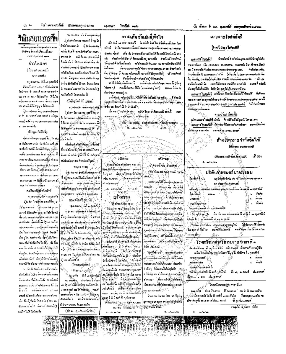 จีนโนสยามวารศัพท์ ฉบับที่ 264 วันอังคาร 24 กุมภาพันธ์ 2462