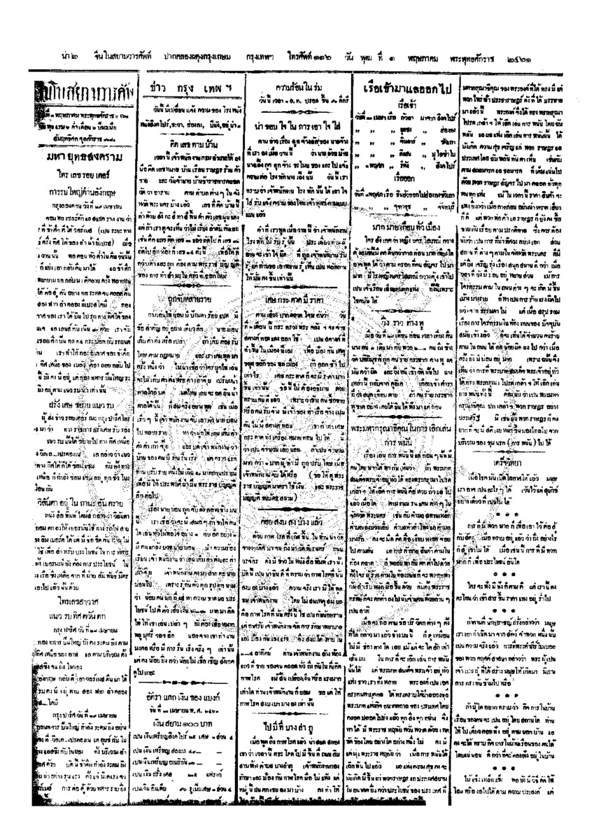 จีนโนสยามวารศัพท์ ฉบับที่ 25 วันพุธที่ 1 พฤษภาคม 2461