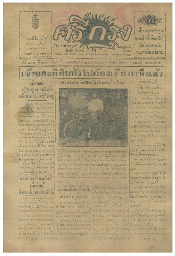 ศรีกรุง ปีที่ 13 ฉบับที่ 1833 วันศุกร์ที่22 เมษายน 2475