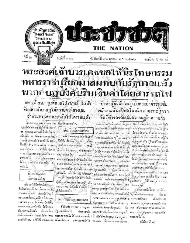 12ฉบับที่ 310 วันที่ 16 ตุลาคม 2476.pdf