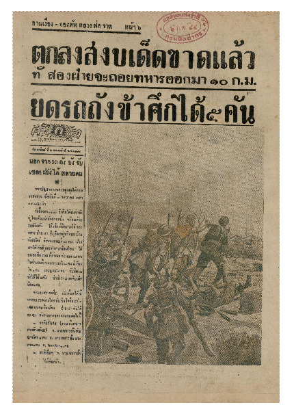 ศรีกรุง ปีที่ 22 ฉบับที่ 4572 วันอาทิตย์ ที่ 2 กุมภาพันธ์ พ.ศ.2484