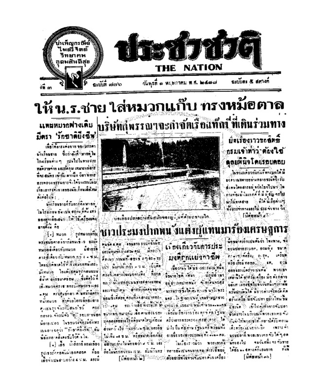 24ฉบับที่ 776 วันที่ 1 พฤษภาคม 2478.pdf