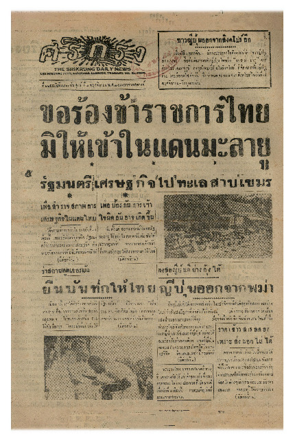 ศรีกรุง ปีที่ 22 ฉบับที่ 4810 วันศุกร์ที่ 7 พฤศจิกายน พ.ศ.2484