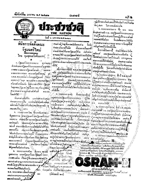 ประชาชาติ ปีที่ 7 ฉบับที่ 2544 วันที่ 2 มกราคม 2481