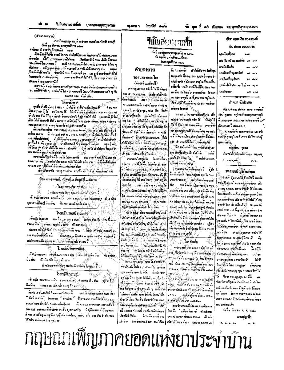 จีนโนสยามวารศัพท์ วันพุฒที่ 15 กันยายน 2463