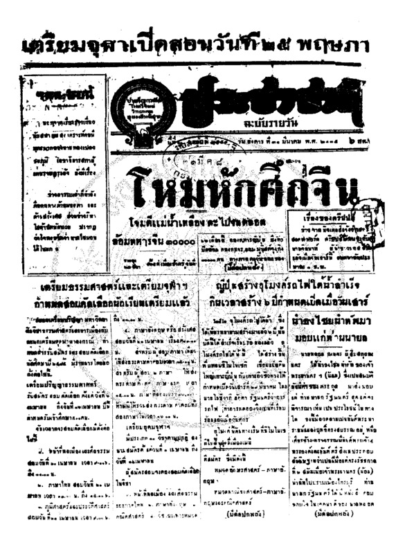 ประชาชาติ ปีที่ 11 ฉบับที่ 3558 วันที่ 31 มีนาคม 2485