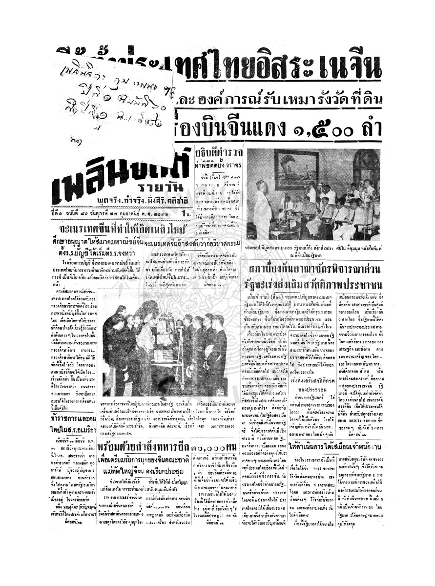 เพลินจิตต์ ปีที่ 1 ฉบับที่ 81 วันที่ 27 กุมภาพันธ์ 2496