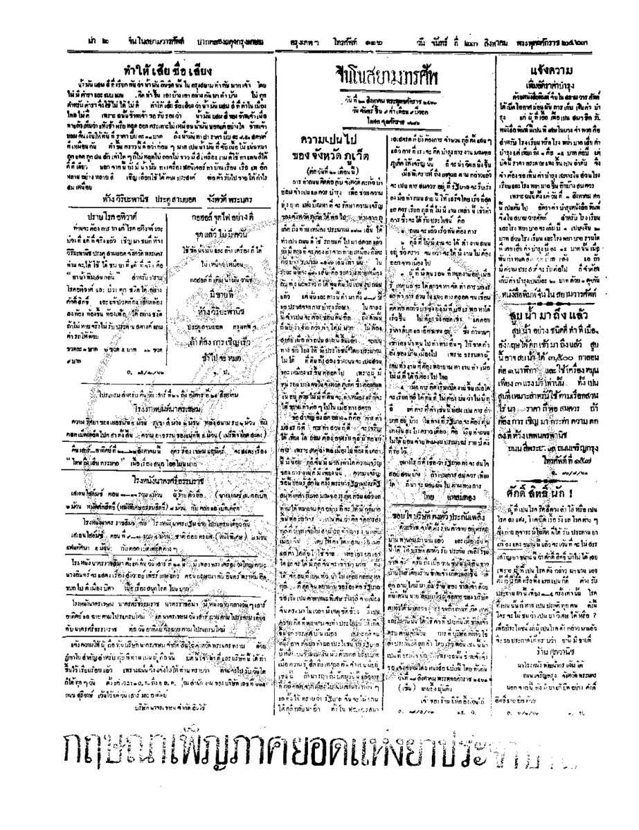 จีนโนสยามวารศัพท์ วันจันทร์ที่ 23 สิงหาคม 2463