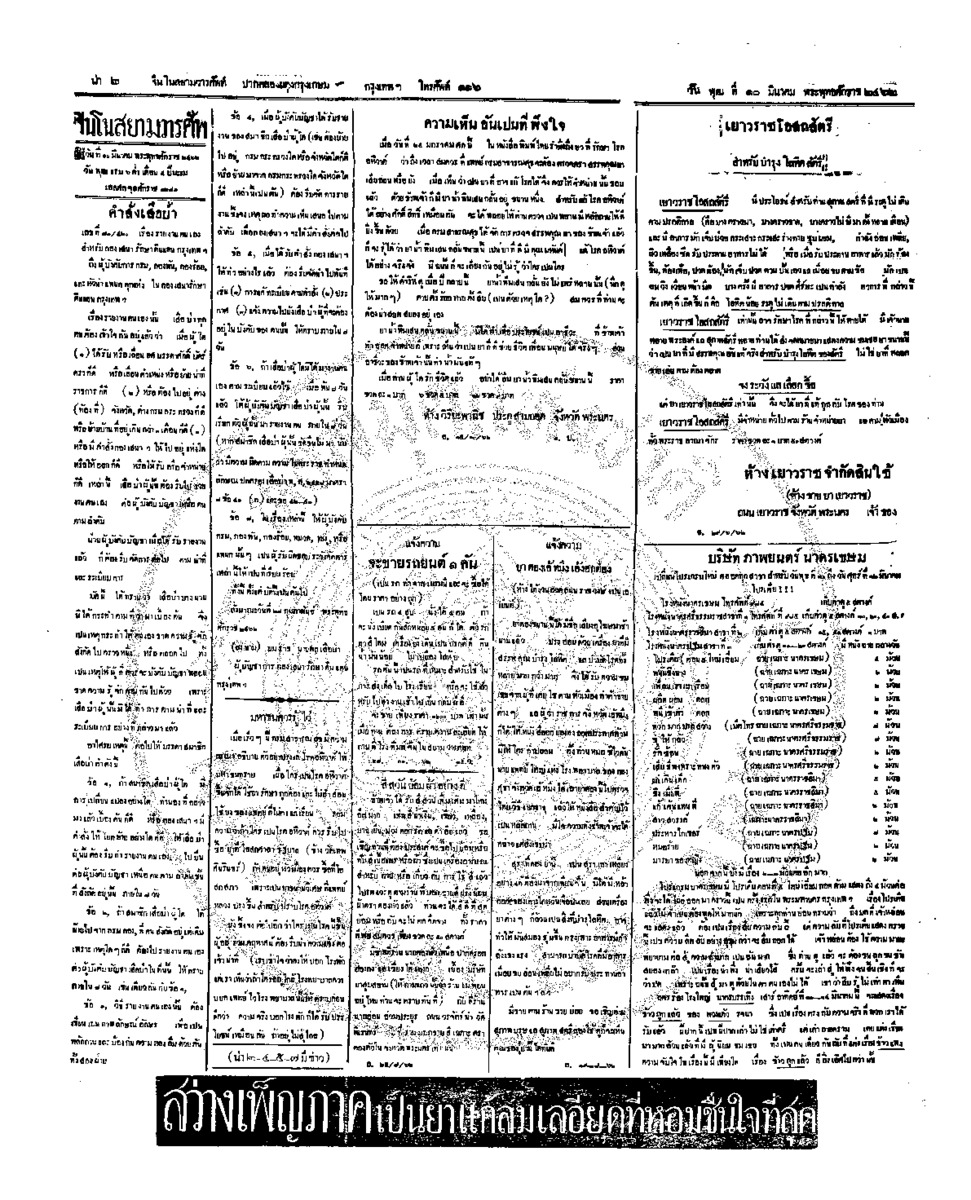 จีนโนสยามวารศัพท์ ฉบับที่ 277 วัน พุธ ที่ 10 มีนาคม 2462