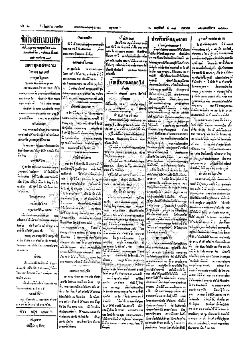 จีนโนสยามวารศัพท์ ฉบับที่ 165 วันพฤหัสบดีที่ 18 ตุลาคม 2460