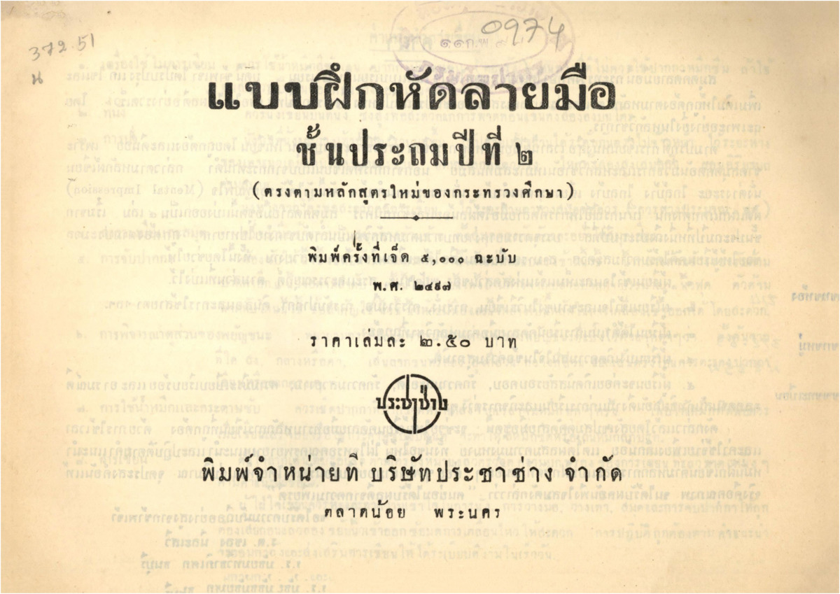 B_974_แบบฝึกหัดลายมือ ชั้นประถมปีที่ 2_600_1.pdf