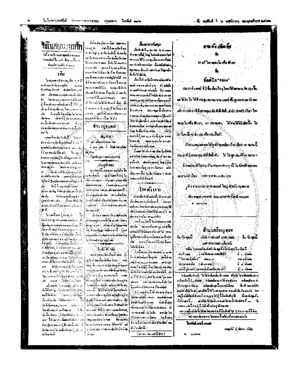 จีนโนสยามวารศัพท์ ฉบับที่ 177 วันพฤหัศบดีที่ 6 พฤศจิกายน 2462