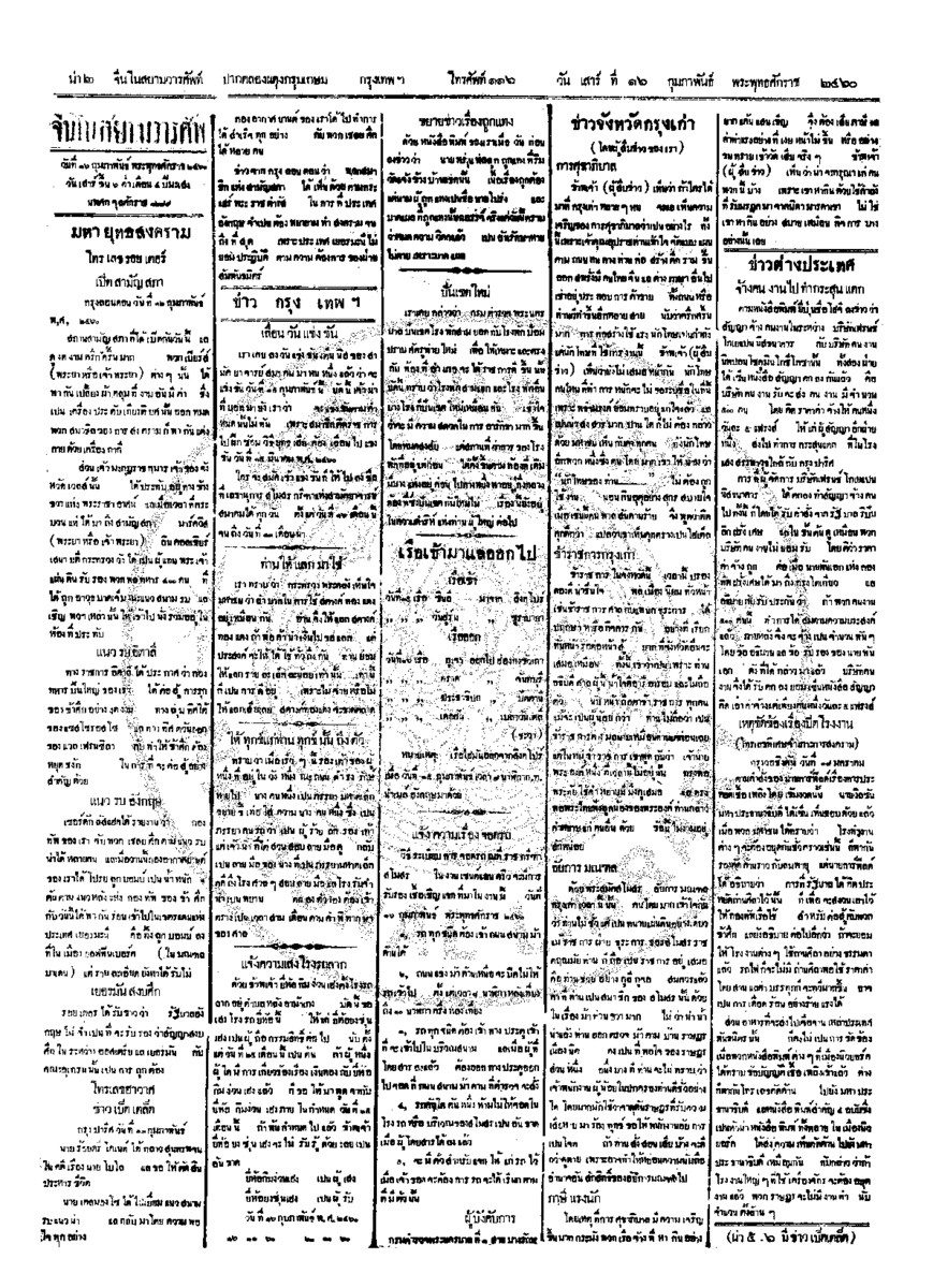 จีนโนสยามวารศัพท์ ฉบับที่ 255 วันเสาร์ที่ 16 กุมภาพันธ์ 2460