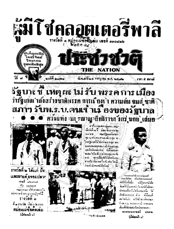 ประชาชาติ ปีที่ 7 ฉบับที่ 2721 วันที่ 24 กรกฎาคม 2482
