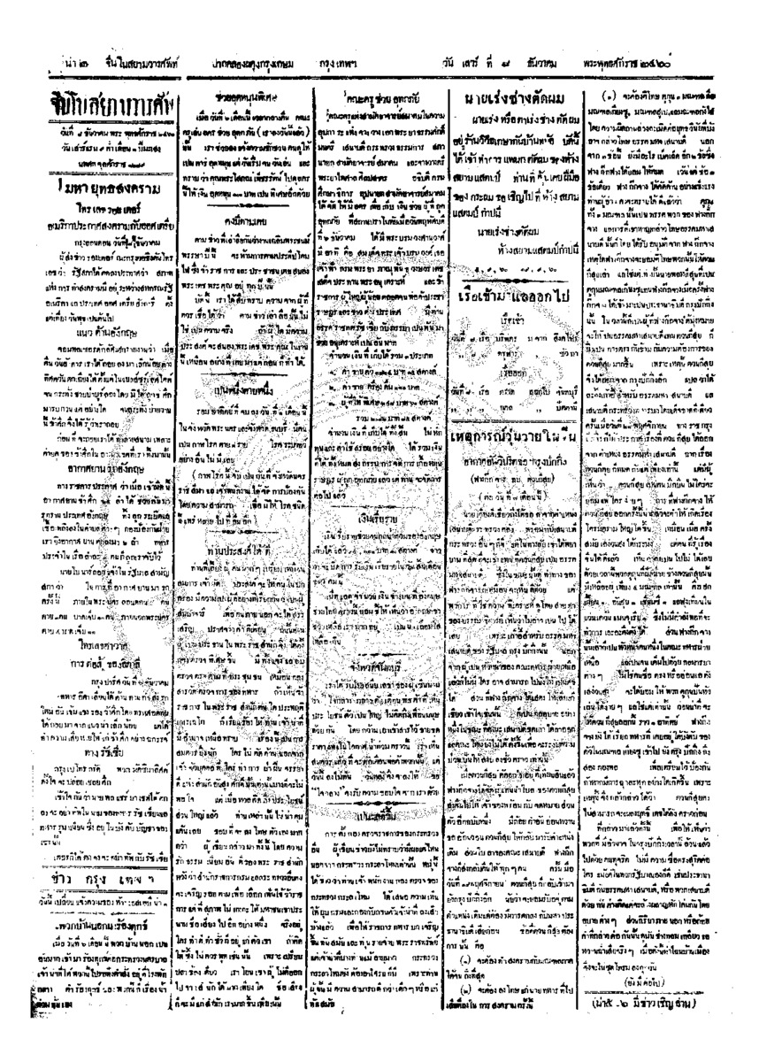 จีนโนสยามวารศัพท์ ฉบับที่ 208 วันเสาร์ที่ 8 ธันวาคม 2460