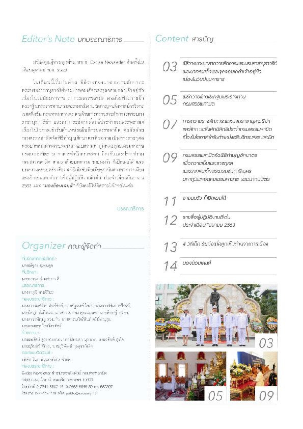 Excise newsletter ปีที่ 35 ฉบับที่ 10 ปี 2020.pdf