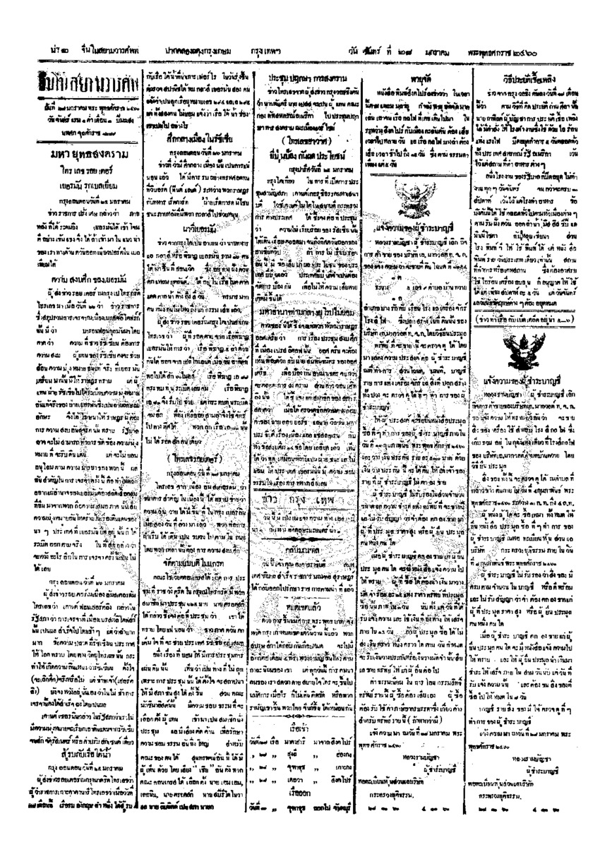 จีนโนสยามวารศัพท์ ฉบับที่ 240 วันจันทร์ที่ 28 มกราคม 2460