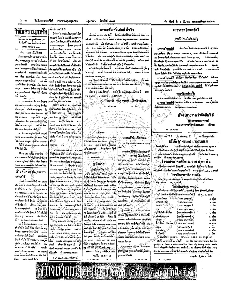 จีนโนสยามวารศัพท์ ฉบับที่ 269 วันจันทร์ที่ 1 มีนาคม 2462