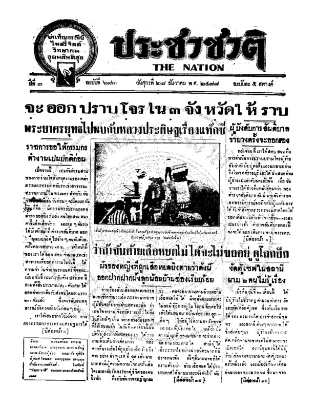 ฉบับที่ 673 วันที่ 28 ธันวาคม 2477.pdf