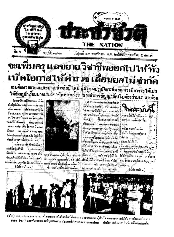 22ฉบับที่ 1871 วันที่ 13 พฤศจิกายน 2479.pdf