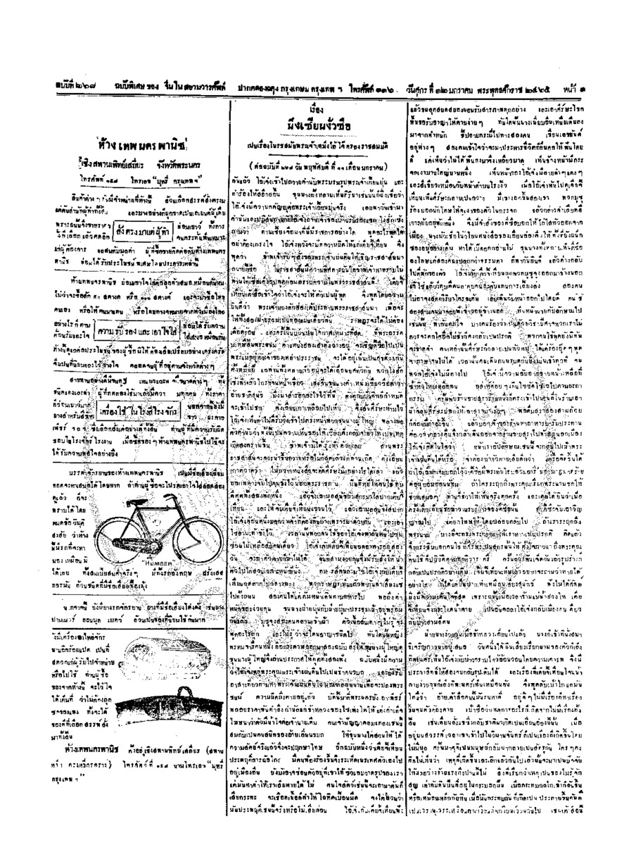 จีนโนสยามวารศัพท์ วันศุกร์ที่ 12 มกราคม 2465