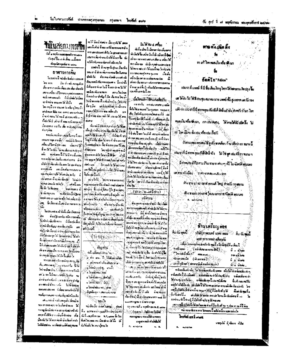 จีนโนสยามวารศัพท์ ฉบับที่ 178 วันศุกร์ที่ 7 พฤศจิกายน 2462