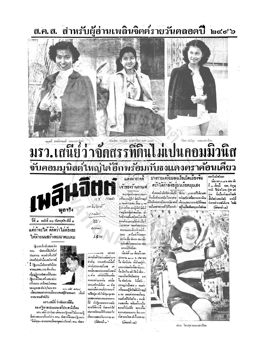 เพลินจิตต์ ปีที่ 1 ฉบับที่ 34 วันที่ 1 มกราคม 2496