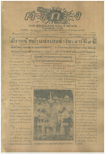 ศรีกรุง ปีที่ 13 ฉบับที่ 2054 วันอังคารที่ 3 มกราคม 2475