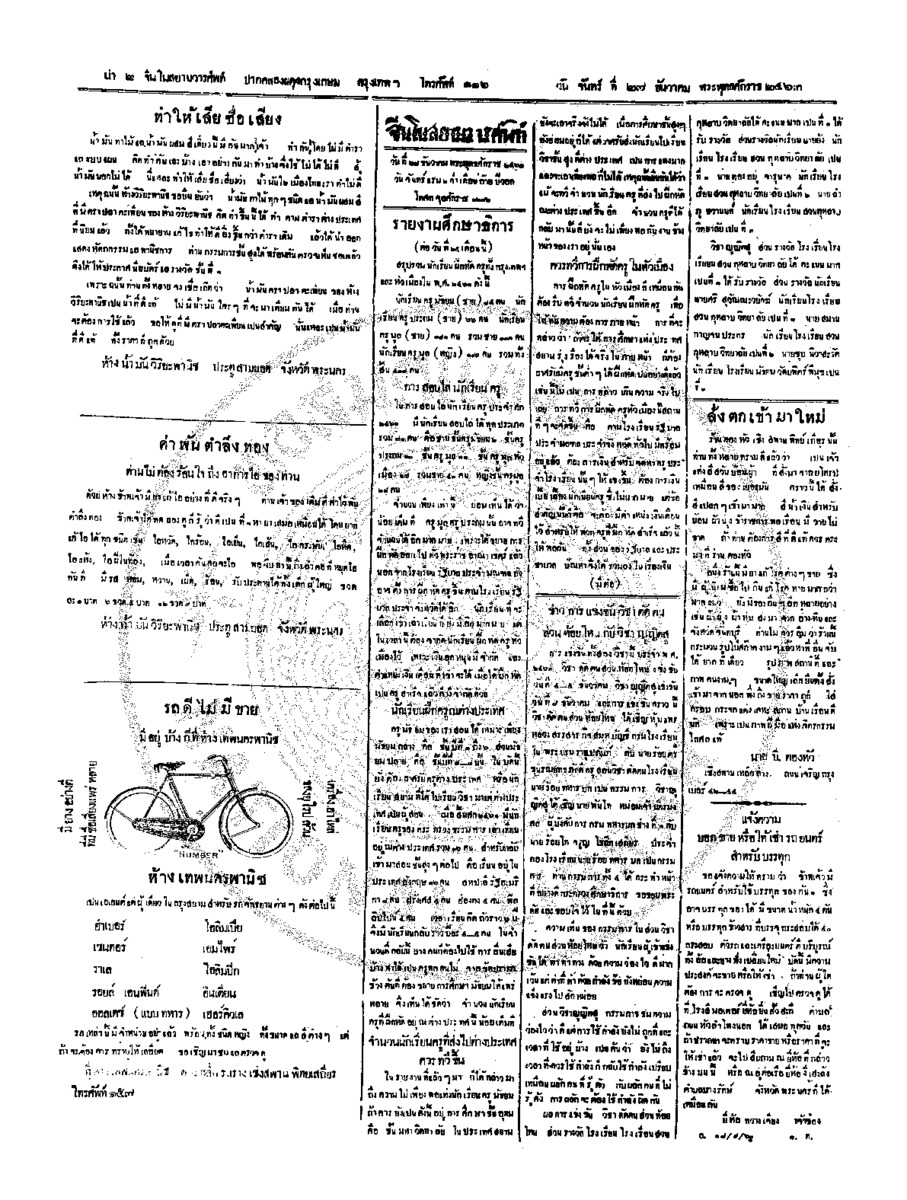 จีนโนสยามวารศัพท์ วันจันทร์ที่ 27 ธันวาคม 2463