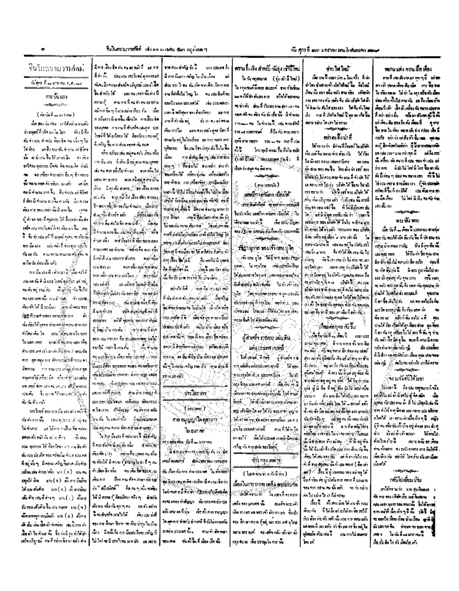 จีนโนสยามวารศัพท์ วันศุกร์ที่ 13 มกราคม 2454