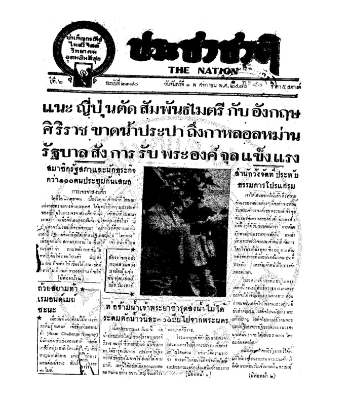 ประชาชาติ ปีที่ 6 ฉบับที่ 2180 วันที่ 1 พฤศจิกายน 2480