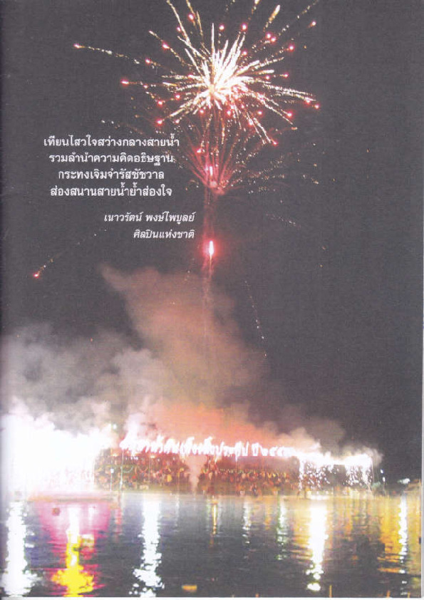 ลอยกระทง.pdf