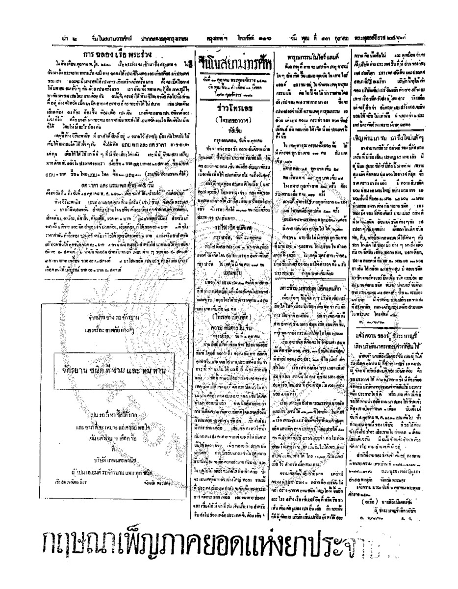จีนโนสยามวารศัพท์ วันพุฒที่ 13 ตุลาคม 2463