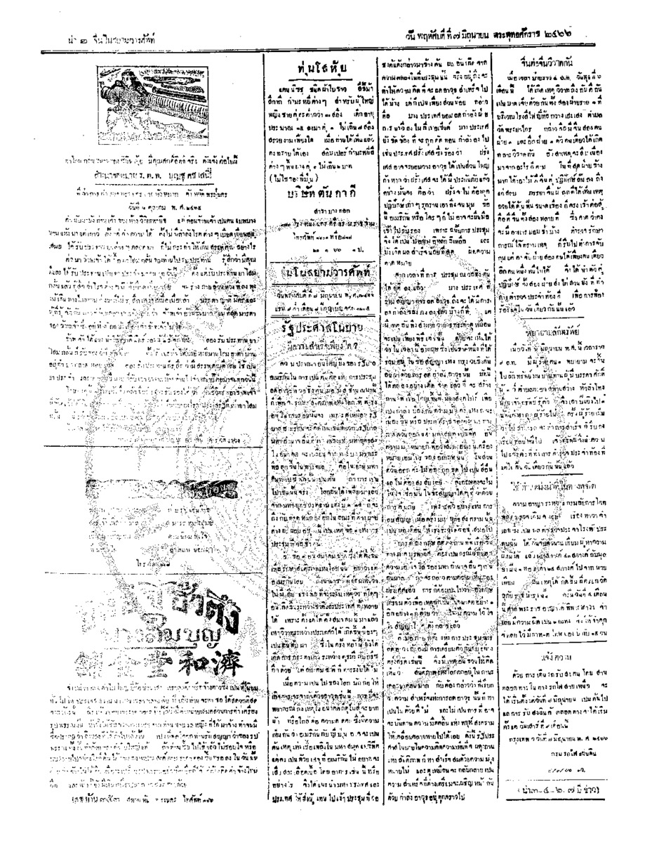 จีนโนสยามวารศัพท์ ฉบับที่ 62 วันพฤหัสบดีที่ 7 มิถุนายน 2466