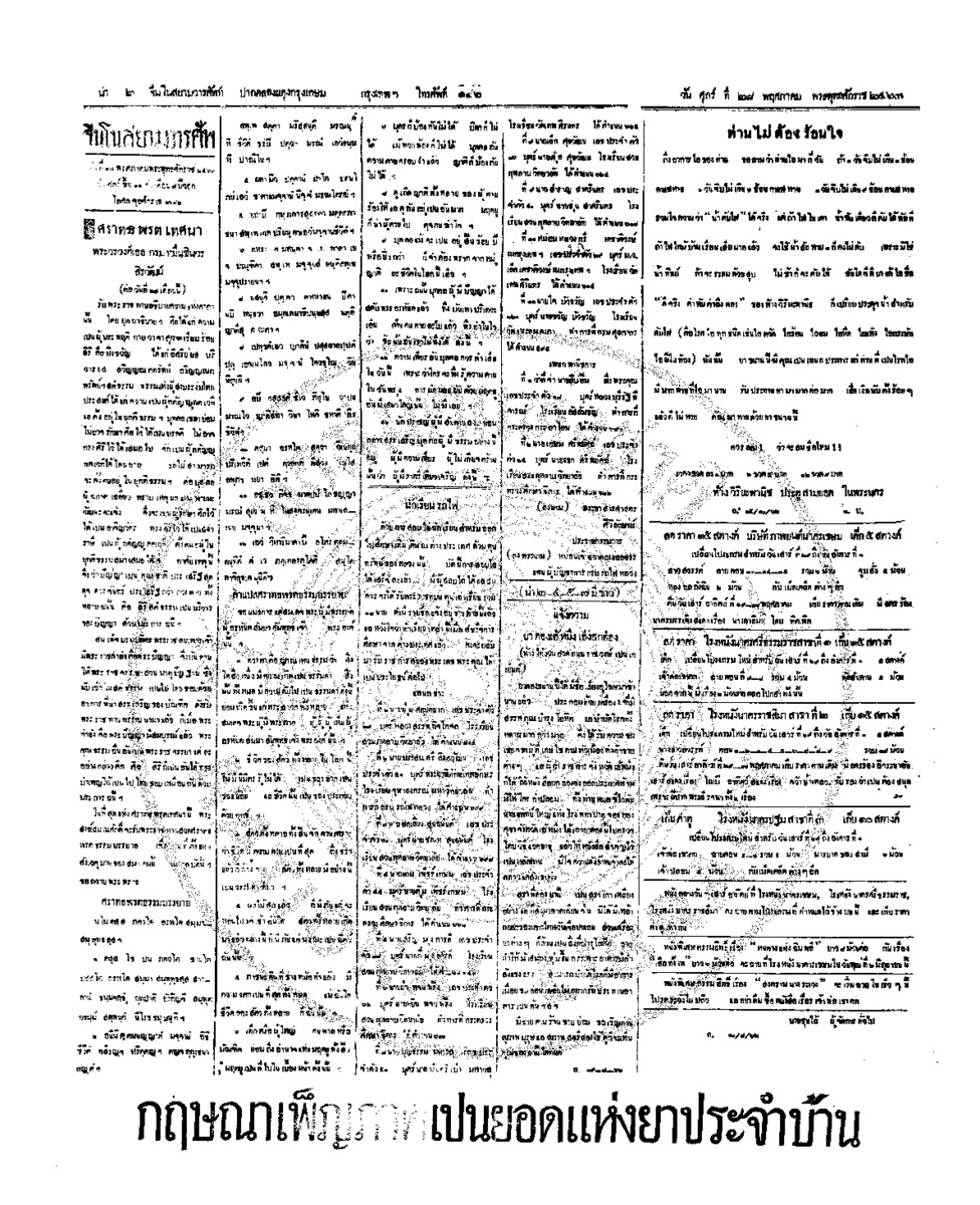จีนโนสยามวารศัพท์ ฉบับที่ 45 วันศุกร์ที่ 28 พฤศภาคม 2463