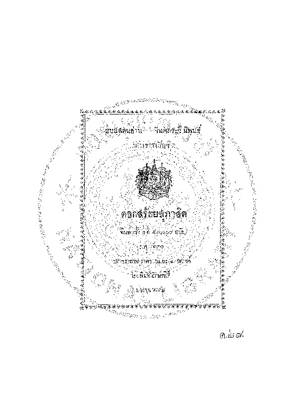 ดอกสร้อย สุภาสิต.pdf