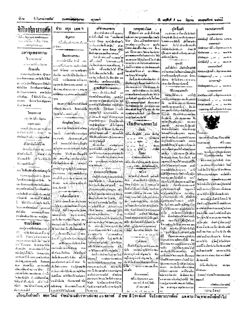จีนโนสยามวารศัพท์ ฉบับที่ 66 วันพฤหัสบดีที่ 21 มิถุนายน 2460