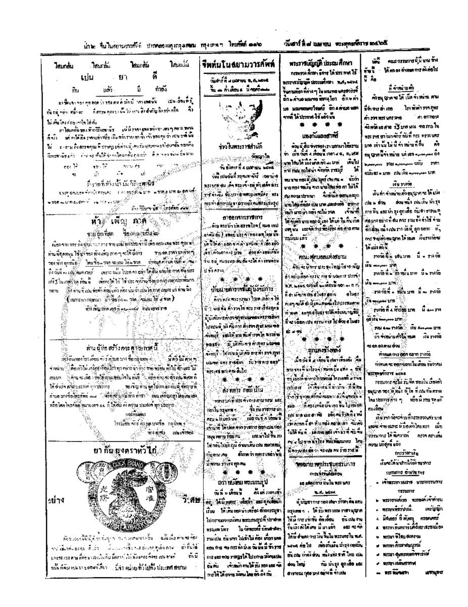 จีนโนสยามวารศัพท์ ฉบับที่ 308 วันเสาร์ที่ 8 เมษายน 2465