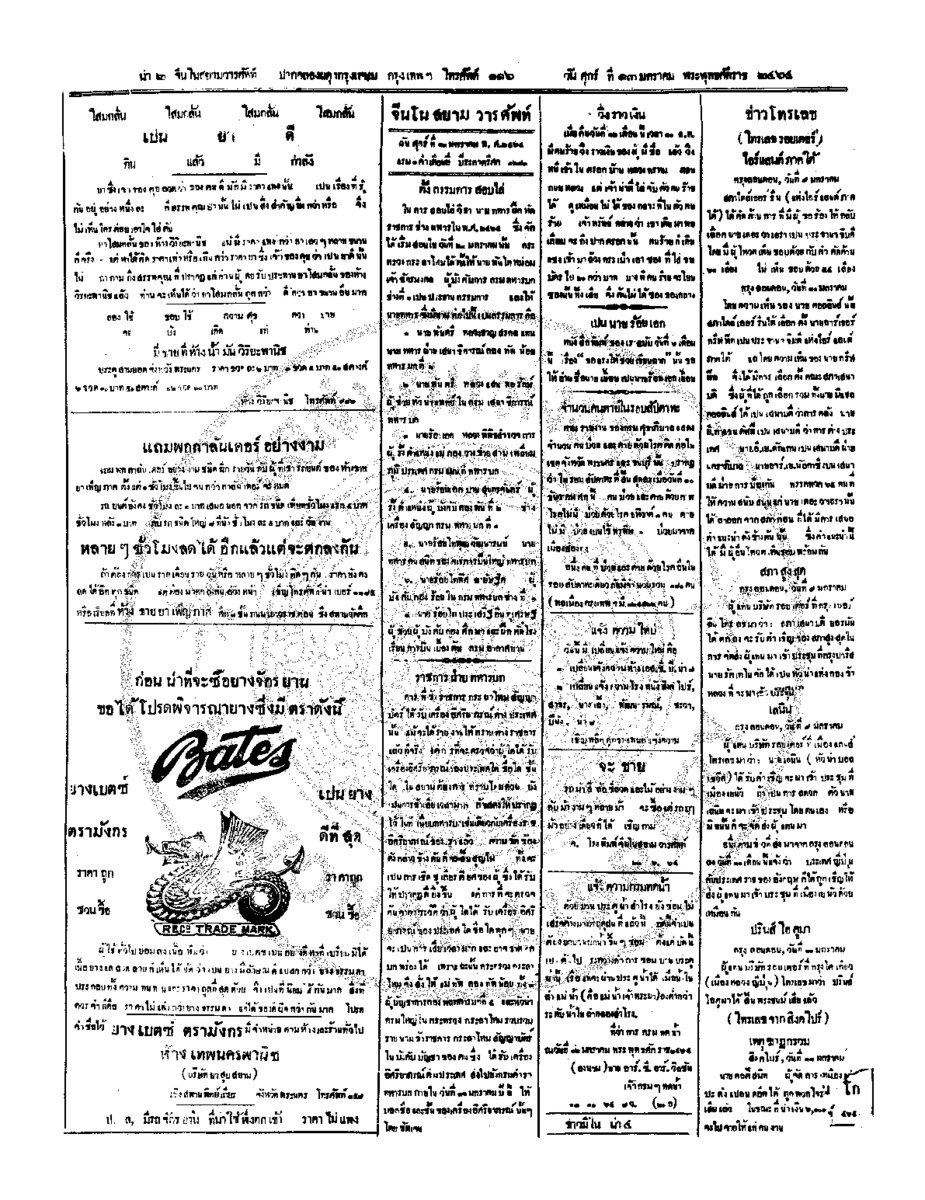จีนโนสยามวารศัพท์ วันศุกร์ที่ 13 มกราคม 2464