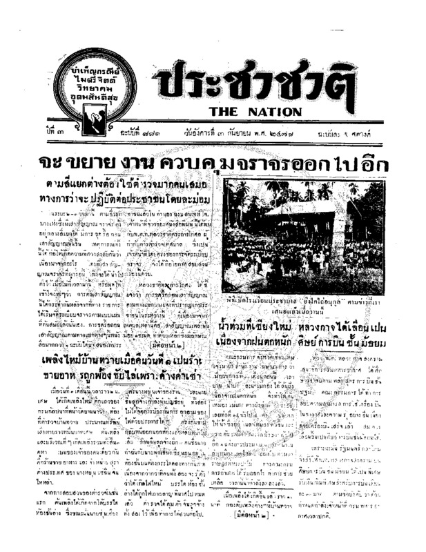 ประชาชาติ ปีที่ 3 ฉบับที่ 881 วันที่ 3 กันยายน 2478